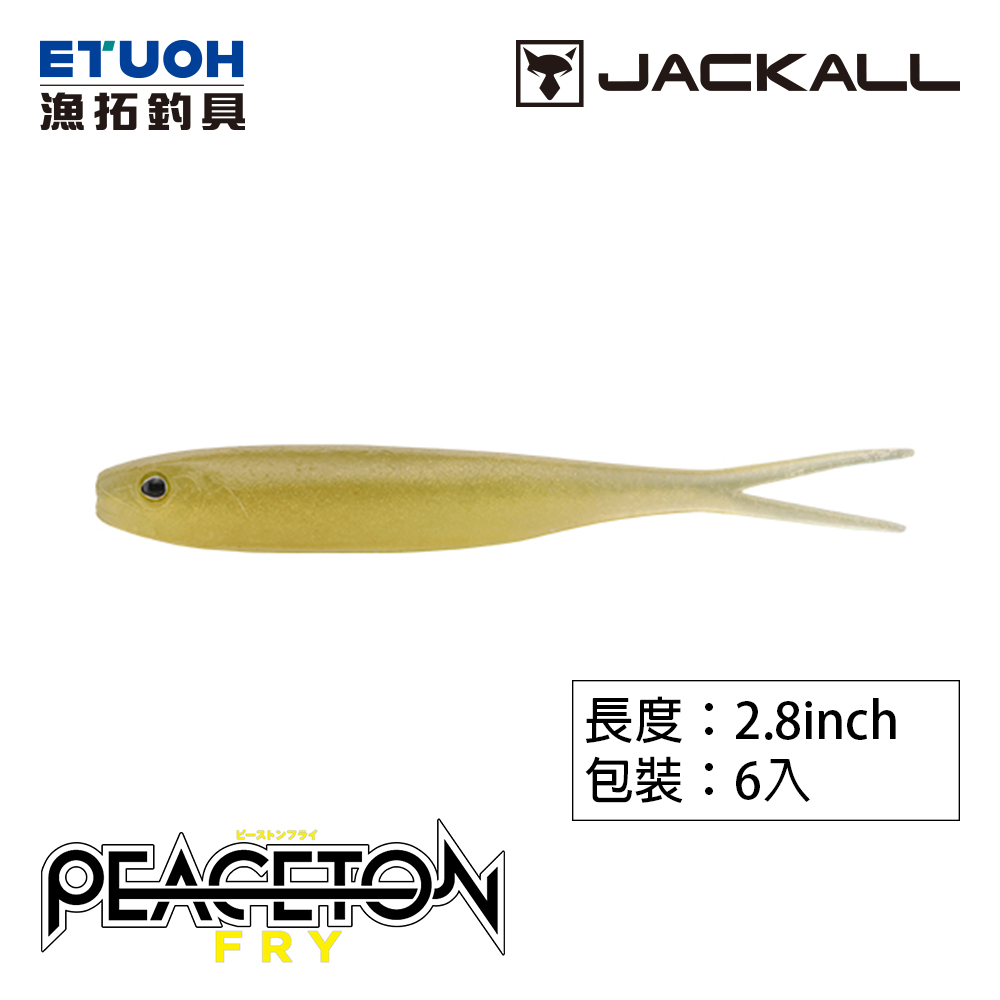 JACKALL PEACETON FRY 2.8吋[路亞軟餌] [叉尾軟魚] - 漁拓釣具